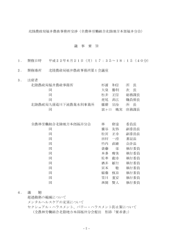 （全農林北陸地方本部福井分会）（PDF：186KB） - 農林水産省