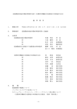 （全農林北陸地方本部福井分会）（PDF：186KB） - 農林水産省