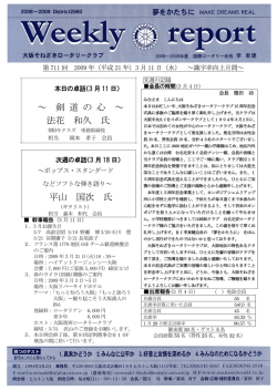 剣 道 の 心 ～ 法花 和久 氏 平山 国次 氏 - 大阪そねざきロータリークラブ