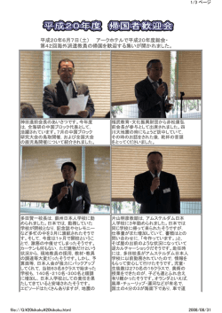 H20.6 - 全国海外子女教育・国際理解教育・研究協議会