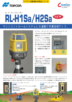 マシンコントロールシステムとの連動で作業効率アップ。