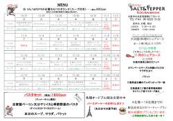 MENU パスタセット （税込）1800yen