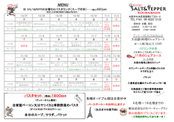 MENU パスタセット （税込）1800yen