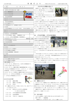 学 校 だ よ り - 広島市立緑井小学校