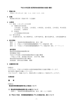 会議録.pdf(88.2KB) - 徳島県