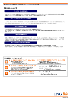 http://www.ing-life.co.jp