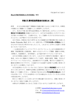 案内状再送pdf - 岡山大学