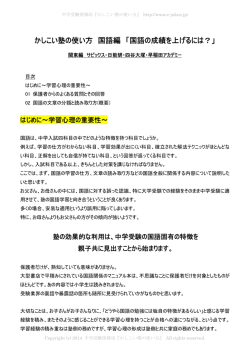 かしこい塾の使い方 国語編 「国語の成績を上げるには？」
