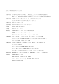 東邦大学 理学部化学科（非常勤講師）
