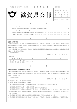 定期（PDF：390KB） - 滋賀県