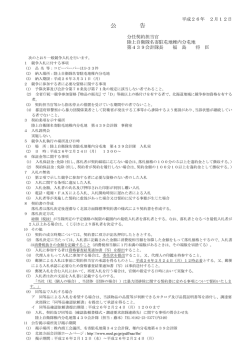 公 告 - 防衛省