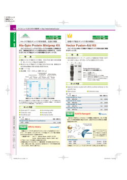 His-Spin Protein Miniprep Kit - フナコシ