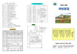 H25 ② - 小美玉市