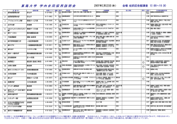 東 海 大 学 学 内 合 同 採 用 説 明 会