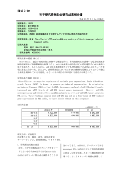 様式 C-19 科学研究費補助金研究成果報告書 - KAKEN - 科学研究費