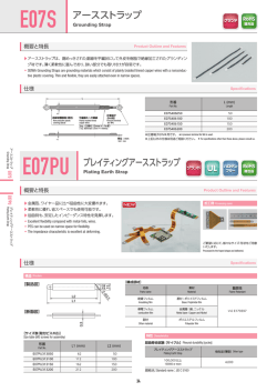 E07S アースストラップ E07PU プレイティングアースストラップ