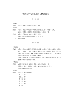 ここから閲覧 - 名城大学天白茶道部 OB会