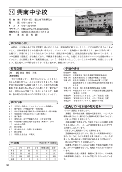 17. 興南中学校 （1014kbyte） - 富山市 ホームページ