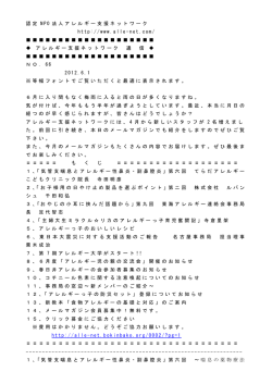 認 定 N P O 法 人 ア レ ル ギ ー 支 援 ネ ッ ト ワ ー ク h t t p : / / w w w . a