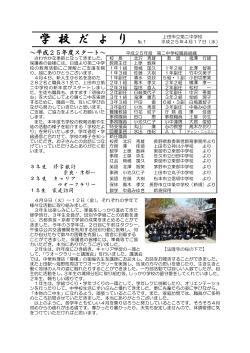 学校だよりNo.1