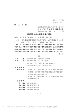 株 主 各 位 第21回定時株主総会招集ご通知 - ネットワンシステムズ