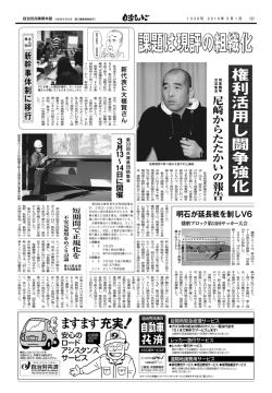 課題は現評の組織化 - 自治労兵庫県本部