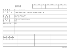 設計書（PDF：198KB） - 安城市