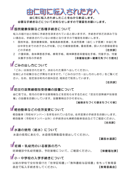 由仁町に転入された方へ