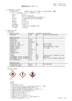 SDSダウンロード - 和信化学工業株式会社