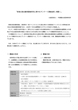 東海北陸自動車道調査研究に関するアンケート調査結果 - 公益財団法人