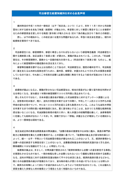 司法修習生給費制維持を求める会長声明 - 群馬弁護士会