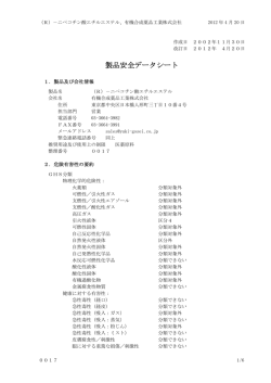 製品安全データシート - 有機合成薬品工業