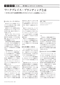 ワークプレイス・ブランディングとは - 一般社団法人ニューオフィス推進協会