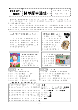 25桜中通信1月31日号（PDF：438KB） - 大村市