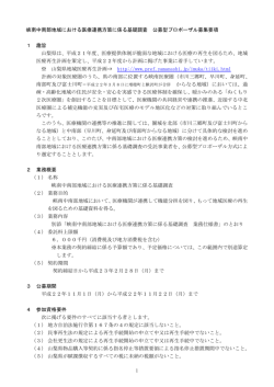 公募型プロポーザル募集要項（PDF：138KB） - 山梨県