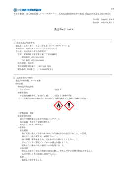 SDS（安全データシート）のダウンロードはこちらから - 日研化学研究所