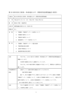 要旨 - 杉並区教育委員会