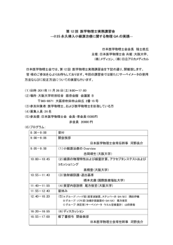 プログラム - 日本医学物理士会