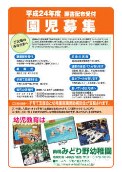 南幌みどり野幼稚園チラシ