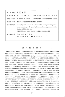 学位記番号 ニ 歯 博 第 5 3 0 号 学位授与&aring; - 東北大学