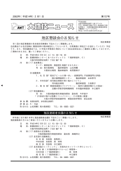 大臨技ニュース 第157号（PDF） - 大阪府臨床検査技師会