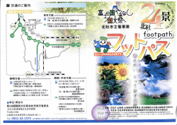 詳しくはこちら&rArr;北杜24景フットパス（PDF 0.7MB）