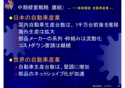 中期経営戦略（連結） - ニチダイ