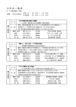 分科会一覧表 - 日本知的障害者福祉協会