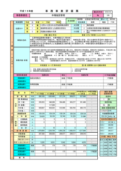 公設地方卸売市場（PDF：56KB）