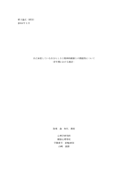 青年期における検討- (PDFファイル)