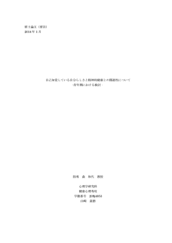 青年期における検討- (PDFファイル)