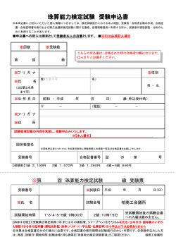 申込書（PDF） - 柏商工会議所