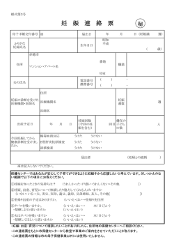 妊 娠 連 絡 票 - 赤穂市