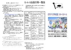 て 下記練習会等に関するお問い合わせは伊藤まで  - 渋谷区スキー連盟
